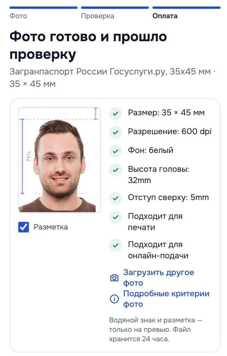 Предпросмотр готового фото 35×45 мм на белом фоне с разметкой: размер, разрешение, фон, высота головы, отступ сверху